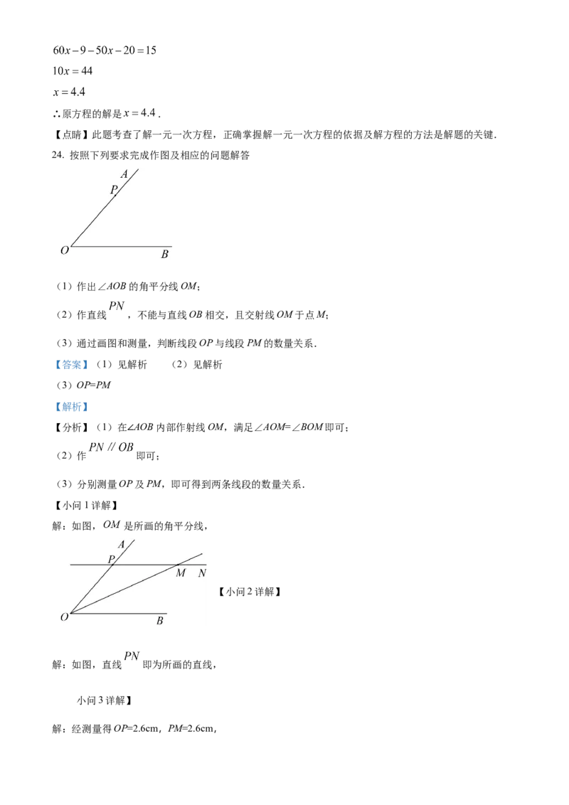 精品解析：北京市门头沟区2021-2022学年七年级上学期期末数学试题（解析版）(1)_北京初中期末题_C605-京七八九_B京市数学七八九_北京7上数学_2021-2022