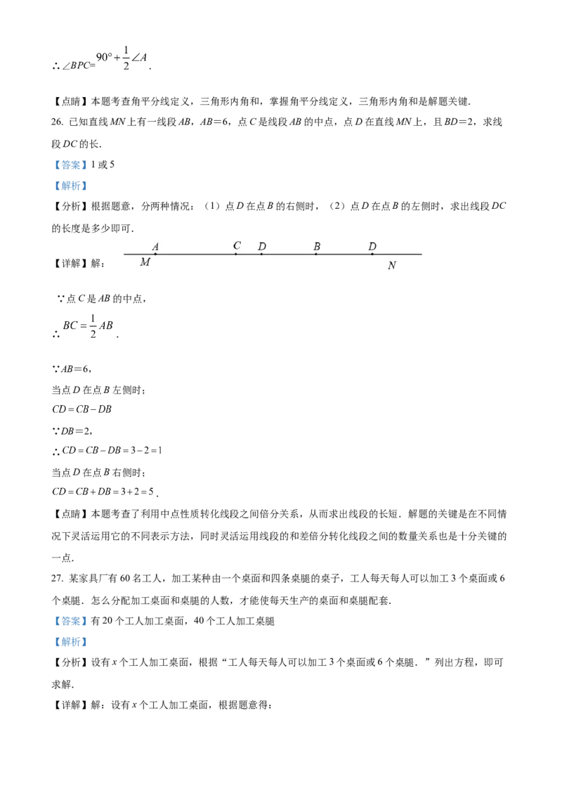 精品解析：北京市门头沟区2021-2022学年七年级上学期期末数学试题（解析版）(1)_北京初中期末题_C605-京七八九_B京市数学七八九_北京7上数学_2021-2022