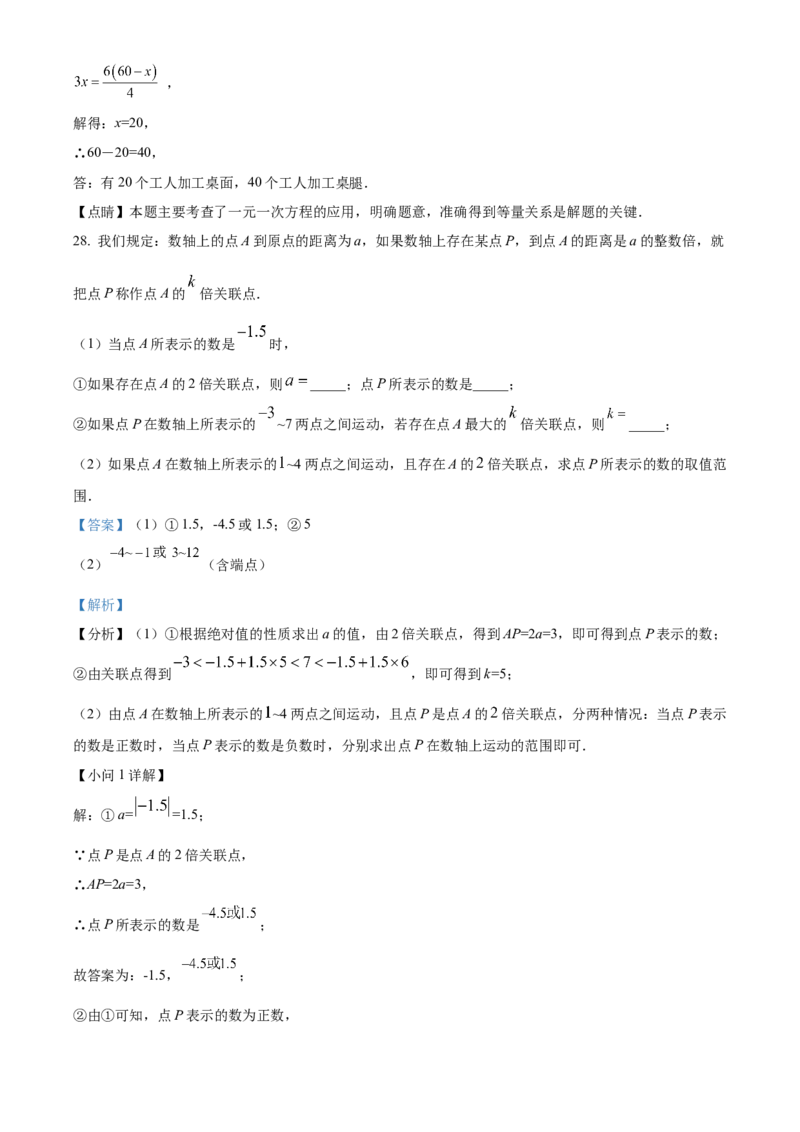 精品解析：北京市门头沟区2021-2022学年七年级上学期期末数学试题（解析版）(1)_北京初中期末题_C605-京七八九_B京市数学七八九_北京7上数学_2021-2022