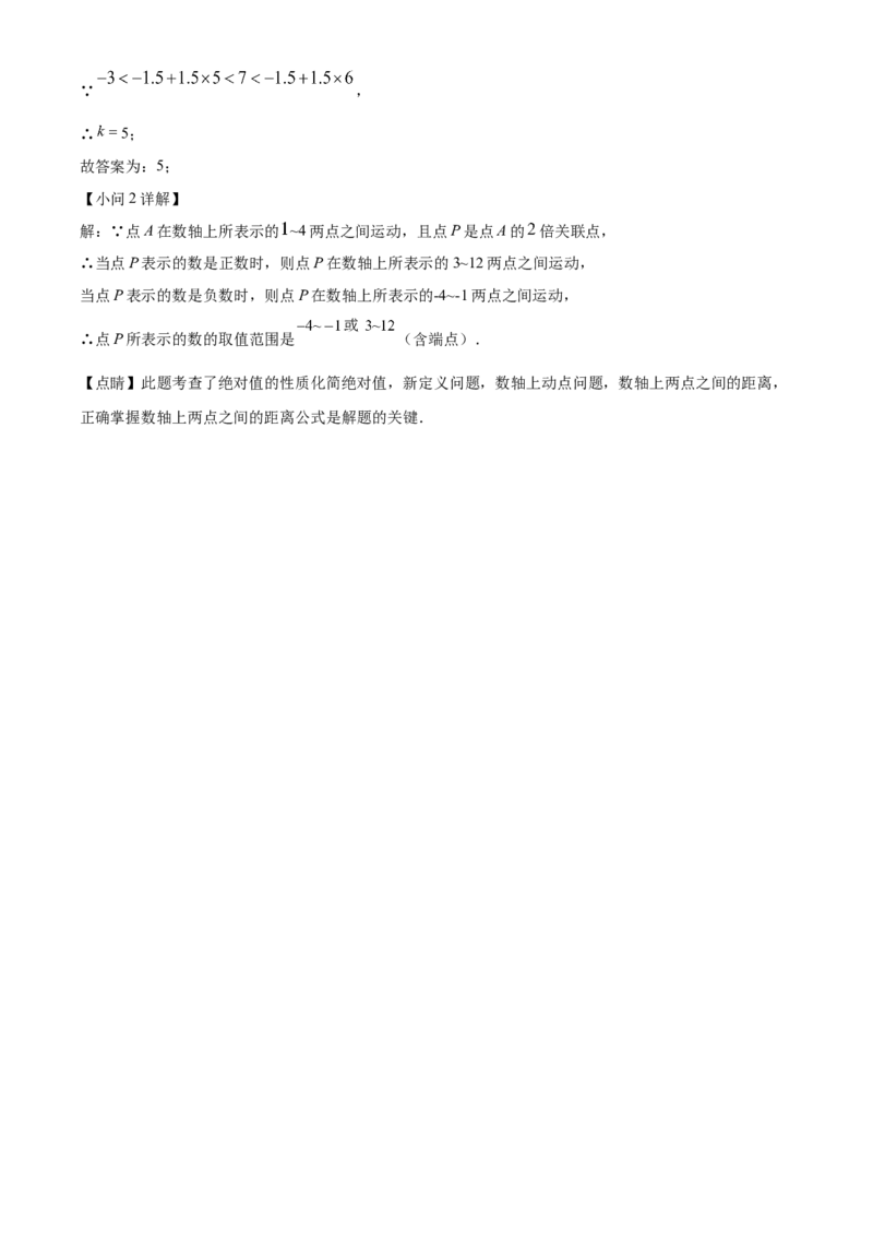 精品解析：北京市门头沟区2021-2022学年七年级上学期期末数学试题（解析版）(1)_北京初中期末题_C605-京七八九_B京市数学七八九_北京7上数学_2021-2022