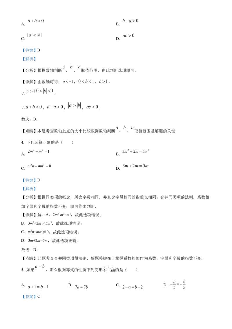 精品解析：北京市门头沟区2021-2022学年七年级上学期期末数学试题（解析版）(1)_北京初中期末题_C605-京七八九_B京市数学七八九_北京7上数学_2021-2022