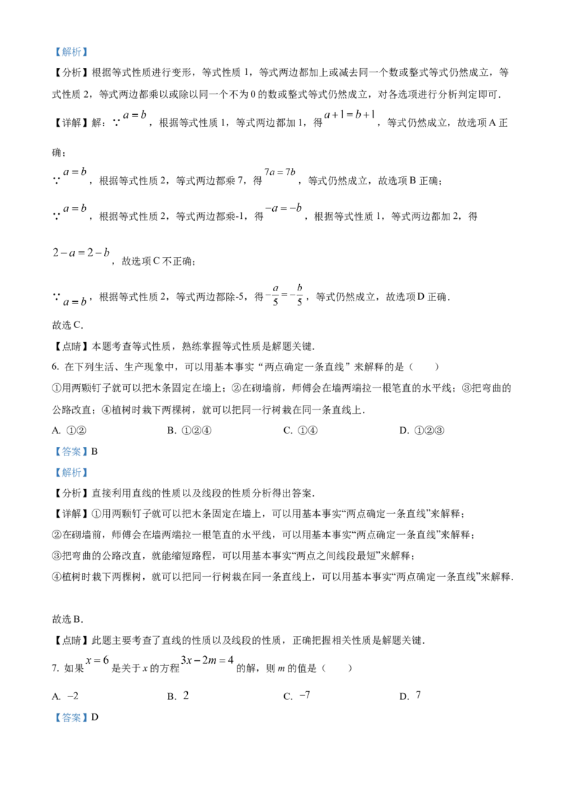精品解析：北京市门头沟区2021-2022学年七年级上学期期末数学试题（解析版）(1)_北京初中期末题_C605-京七八九_B京市数学七八九_北京7上数学_2021-2022