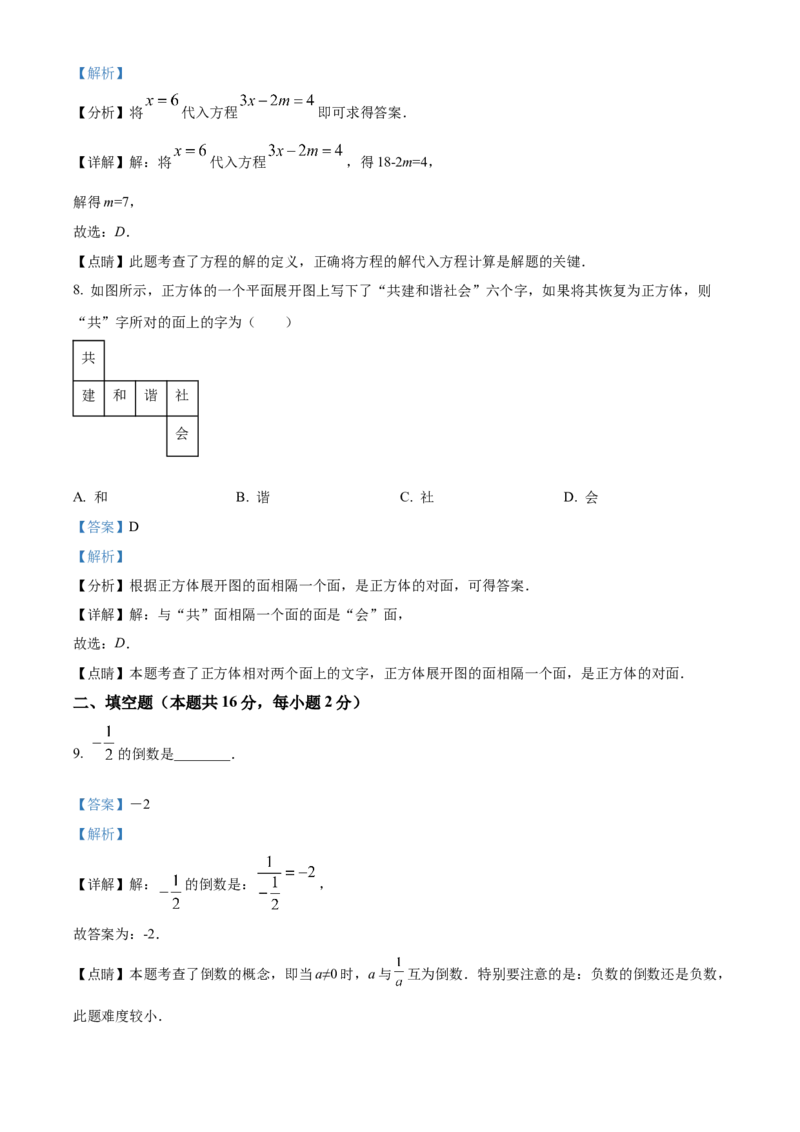 精品解析：北京市门头沟区2021-2022学年七年级上学期期末数学试题（解析版）(1)_北京初中期末题_C605-京七八九_B京市数学七八九_北京7上数学_2021-2022