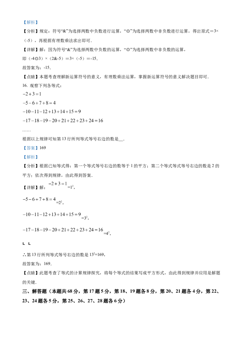 精品解析：北京市门头沟区2021-2022学年七年级上学期期末数学试题（解析版）(1)_北京初中期末题_C605-京七八九_B京市数学七八九_北京7上数学_2021-2022