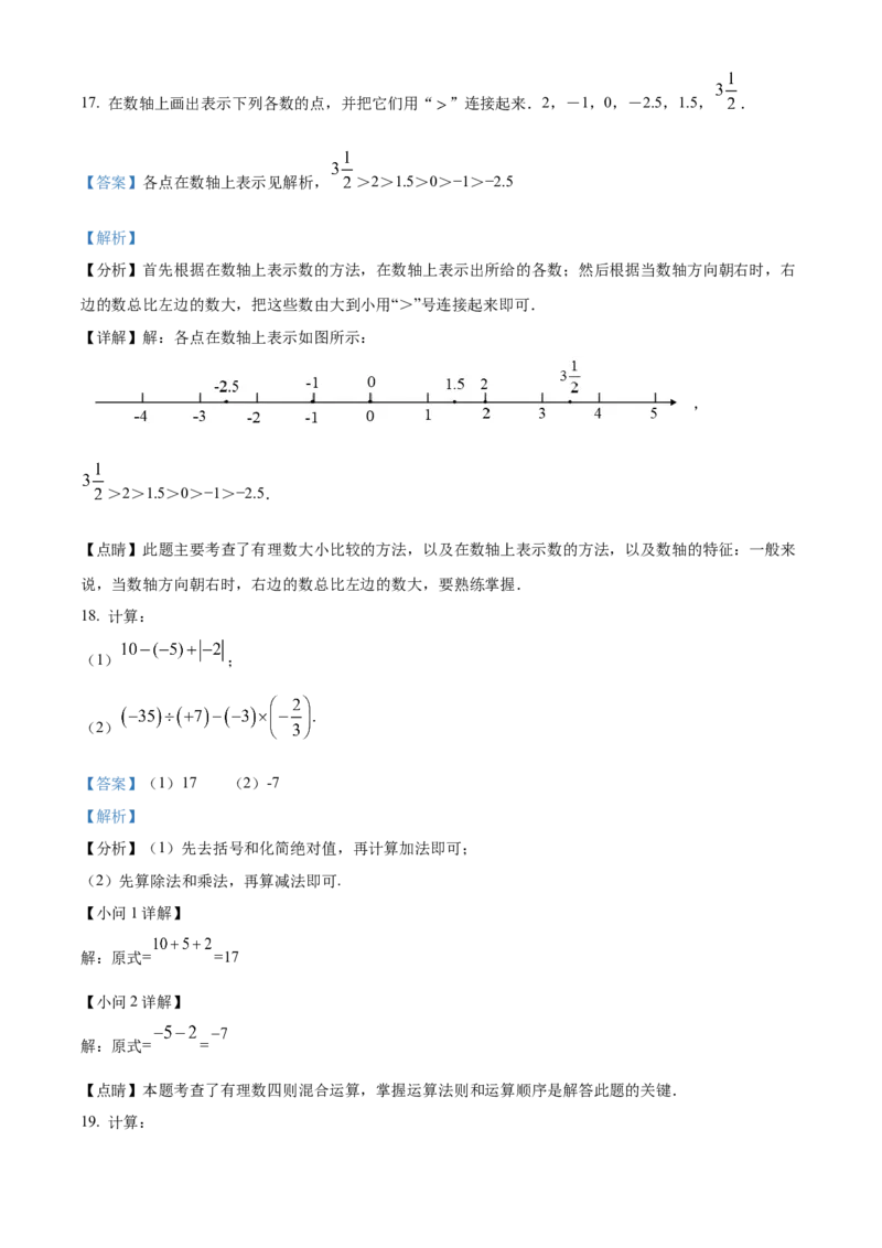 精品解析：北京市门头沟区2021-2022学年七年级上学期期末数学试题（解析版）(1)_北京初中期末题_C605-京七八九_B京市数学七八九_北京7上数学_2021-2022