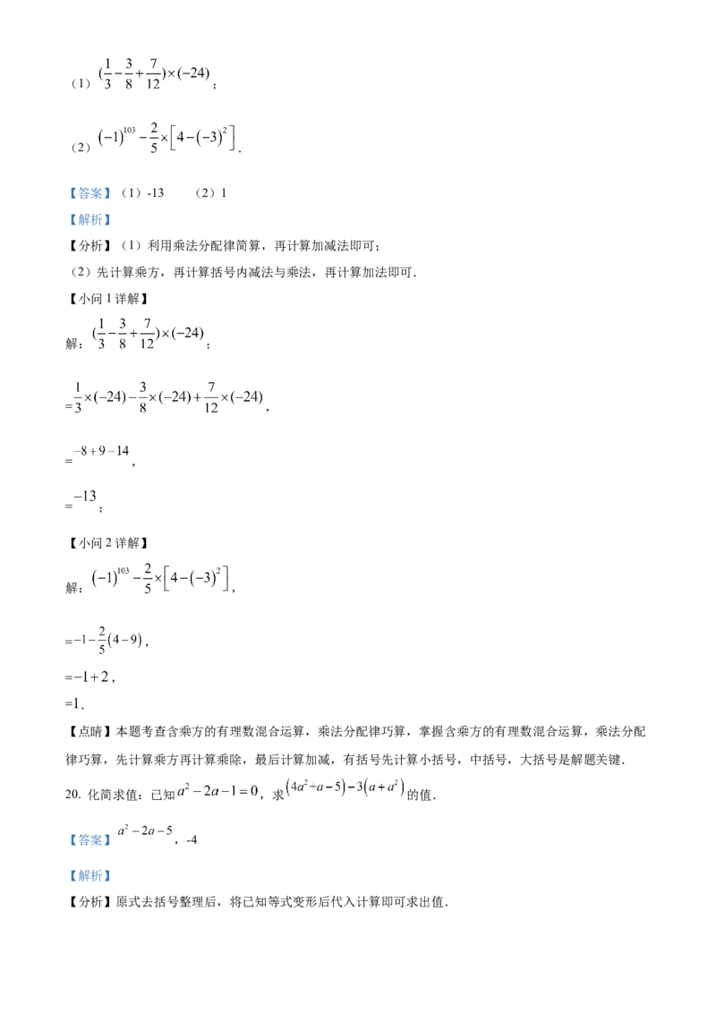 精品解析：北京市门头沟区2021-2022学年七年级上学期期末数学试题（解析版）(1)_北京初中期末题_C605-京七八九_B京市数学七八九_北京7上数学_2021-2022