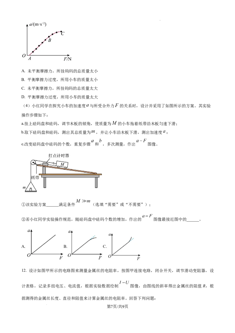 江西省南昌市第十中学2024-2025学年高三上学期第一次月考物理_A1502026各地模拟卷（超值！）_10月_241025江西省南昌市第十中学2024-2025学年高三上学期第一次月考（全）