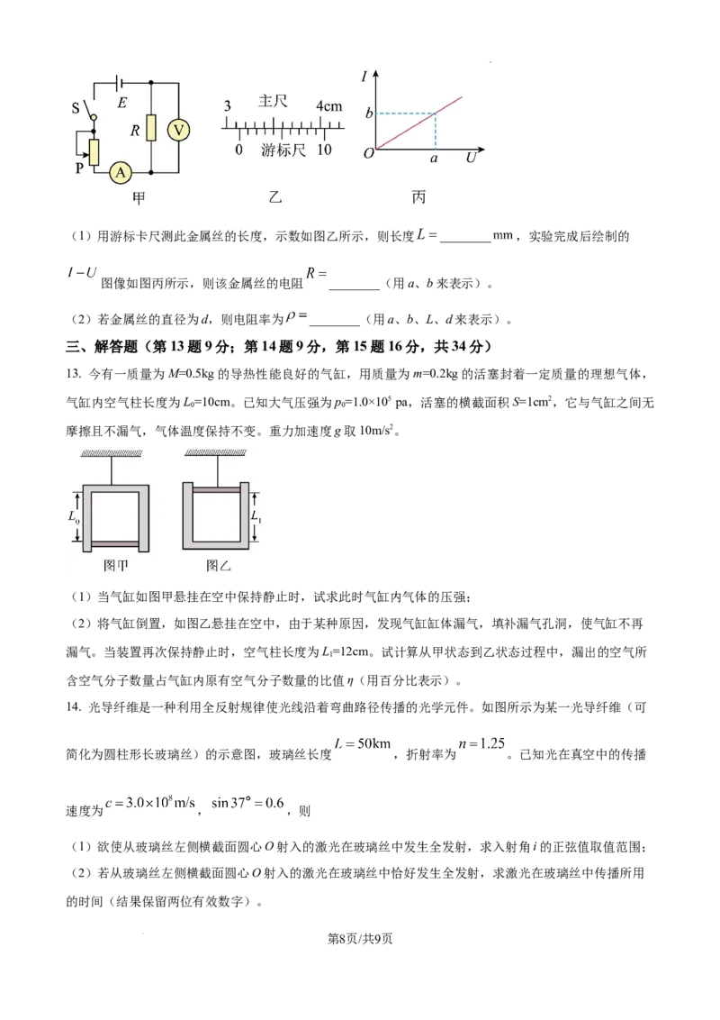 江西省南昌市第十中学2024-2025学年高三上学期第一次月考物理_A1502026各地模拟卷（超值！）_10月_241025江西省南昌市第十中学2024-2025学年高三上学期第一次月考（全）