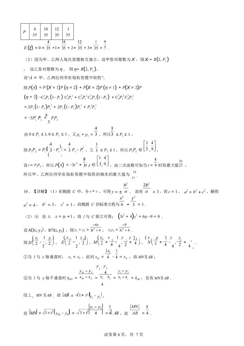 海南省海口市琼山区海南中学2024-2025学年高三上学期9月月考数学试题答案_A1502026各地模拟卷（超值！）_9月_240918海南省海口市琼山区海南中学2024-2025学年高三上学期9月月考