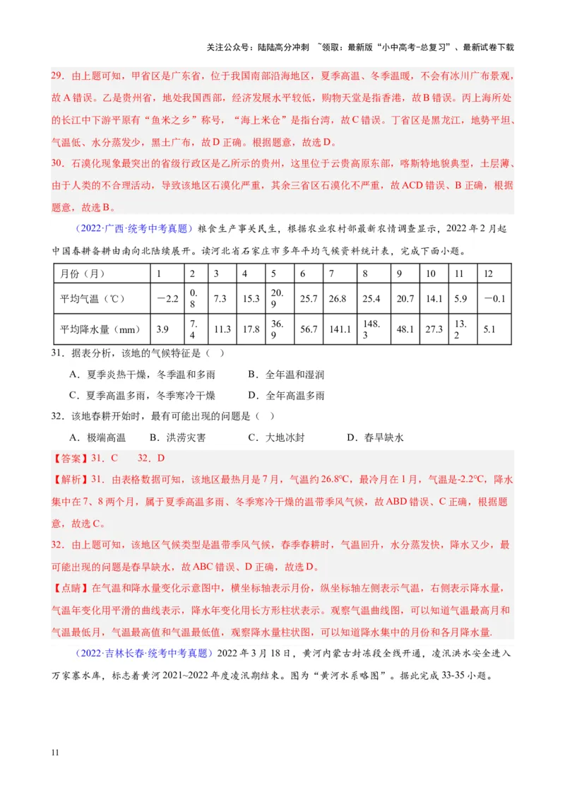 专题29北方地区（解析版）_02中考总复习（2026版更新中）_09-地理-中考总复习_2024年中考复习资料_专项复习资料_完三年（2021-2023）中考地理真题分项汇编（全国通用）_解析版