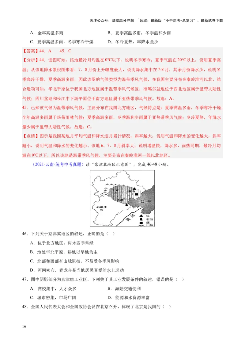 专题29北方地区（解析版）_02中考总复习（2026版更新中）_09-地理-中考总复习_2024年中考复习资料_专项复习资料_完三年（2021-2023）中考地理真题分项汇编（全国通用）_解析版