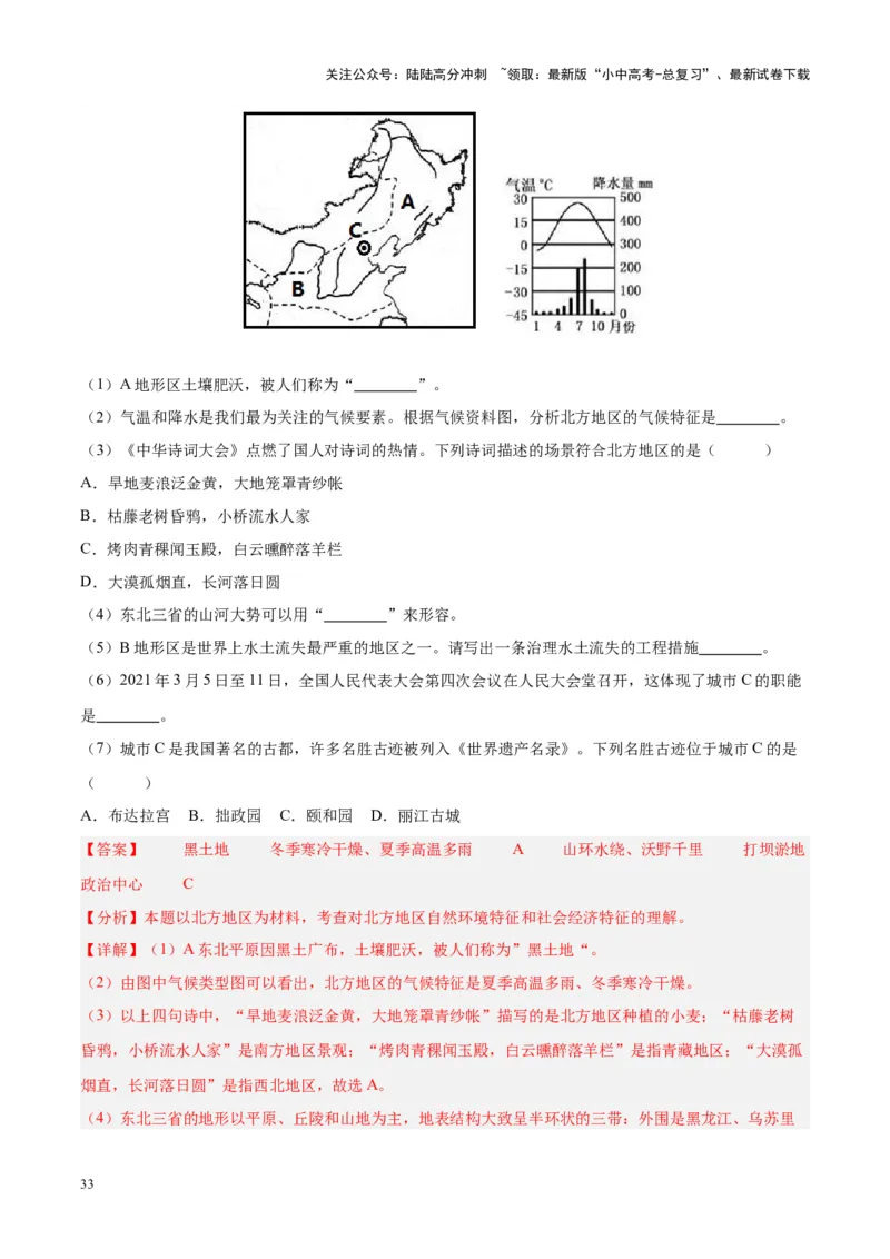 专题29北方地区（解析版）_02中考总复习（2026版更新中）_09-地理-中考总复习_2024年中考复习资料_专项复习资料_完三年（2021-2023）中考地理真题分项汇编（全国通用）_解析版