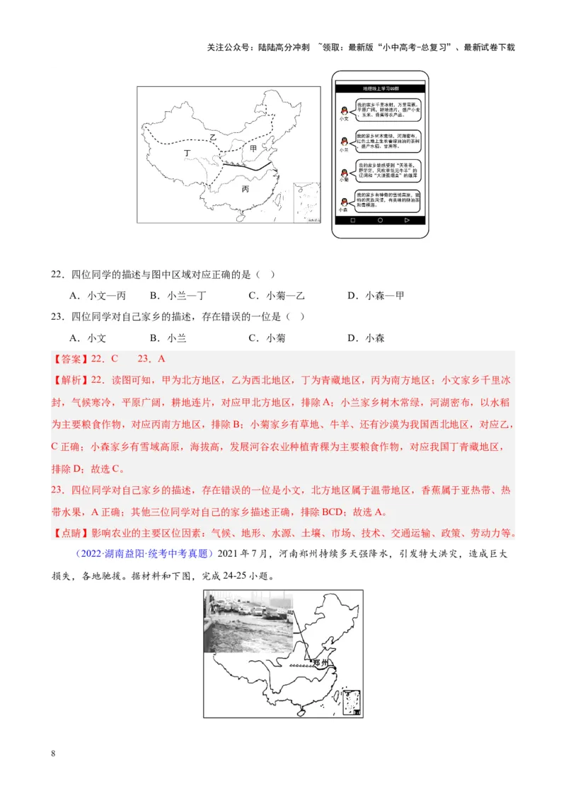 专题29北方地区（解析版）_02中考总复习（2026版更新中）_09-地理-中考总复习_2024年中考复习资料_专项复习资料_完三年（2021-2023）中考地理真题分项汇编（全国通用）_解析版