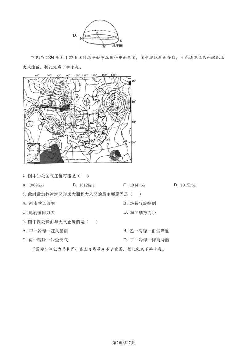 精品解析：江苏省盐城市2023-2024学年高二下学期6月期末考试地理试卷（原卷版）_A1502026各地模拟卷（超值！）_6月_2406292024江苏省盐城市高二下学期期末考试