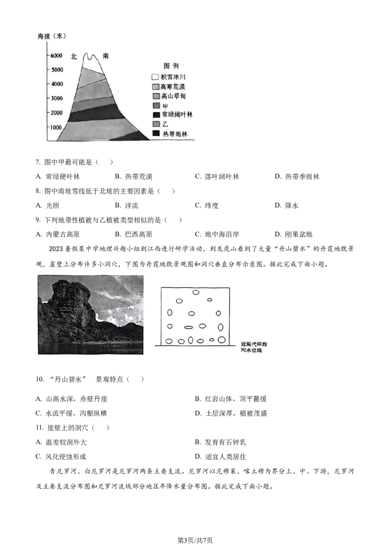 精品解析：江苏省盐城市2023-2024学年高二下学期6月期末考试地理试卷（原卷版）_A1502026各地模拟卷（超值！）_6月_2406292024江苏省盐城市高二下学期期末考试