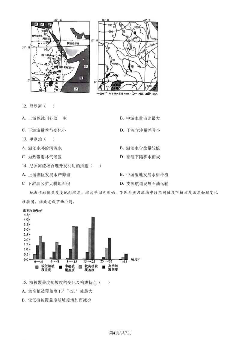 精品解析：江苏省盐城市2023-2024学年高二下学期6月期末考试地理试卷（原卷版）_A1502026各地模拟卷（超值！）_6月_2406292024江苏省盐城市高二下学期期末考试
