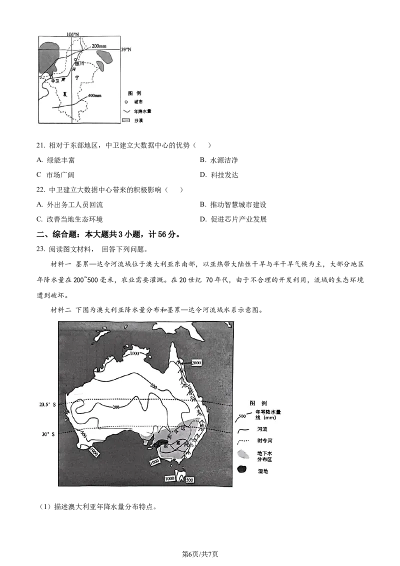 精品解析：江苏省盐城市2023-2024学年高二下学期6月期末考试地理试卷（原卷版）_A1502026各地模拟卷（超值！）_6月_2406292024江苏省盐城市高二下学期期末考试