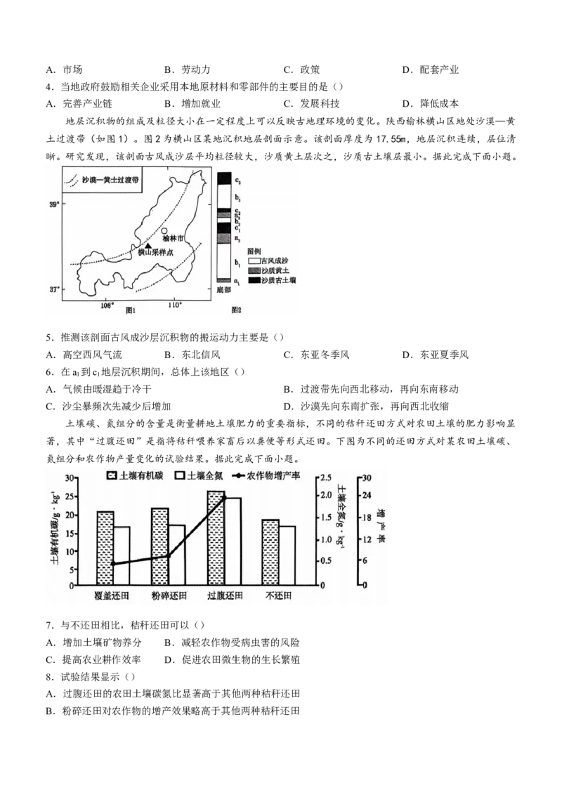 辽宁省沈阳市郊联体2024-2025学年高三上学期11月期中地理试题（含答案）_A1502026各地模拟卷（超值！）_11月_241116辽宁省沈阳市郊联体2024-2025学年高三上学期11月期中（全科）