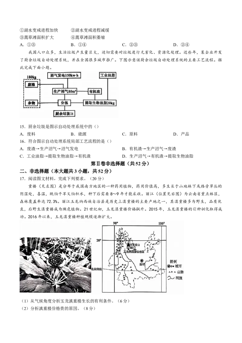 辽宁省沈阳市郊联体2024-2025学年高三上学期11月期中地理试题（含答案）_A1502026各地模拟卷（超值！）_11月_241116辽宁省沈阳市郊联体2024-2025学年高三上学期11月期中（全科）