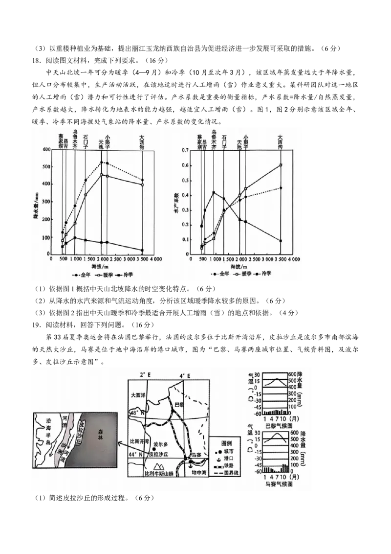 辽宁省沈阳市郊联体2024-2025学年高三上学期11月期中地理试题（含答案）_A1502026各地模拟卷（超值！）_11月_241116辽宁省沈阳市郊联体2024-2025学年高三上学期11月期中（全科）