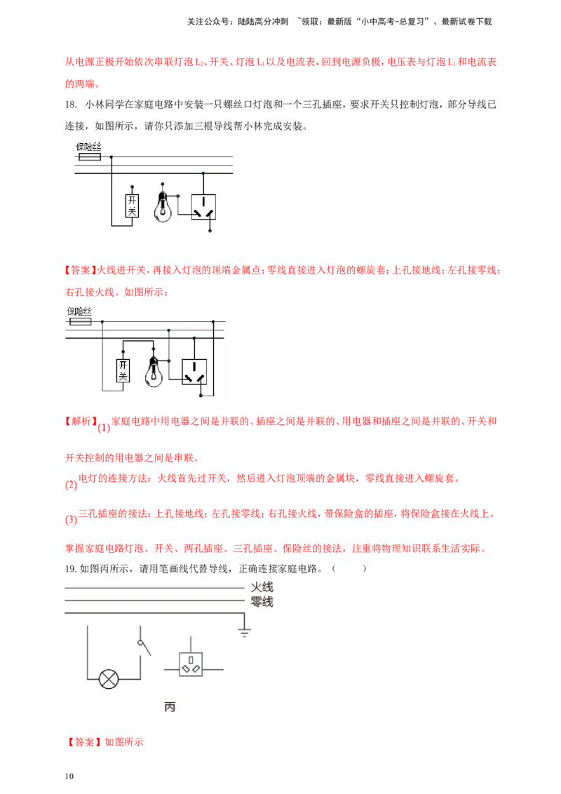专题45中考电学作图类问题（解析版）_02中考总复习（2026版更新中）_04-物理-中考总复习_2024年中考复习资料_二轮复习