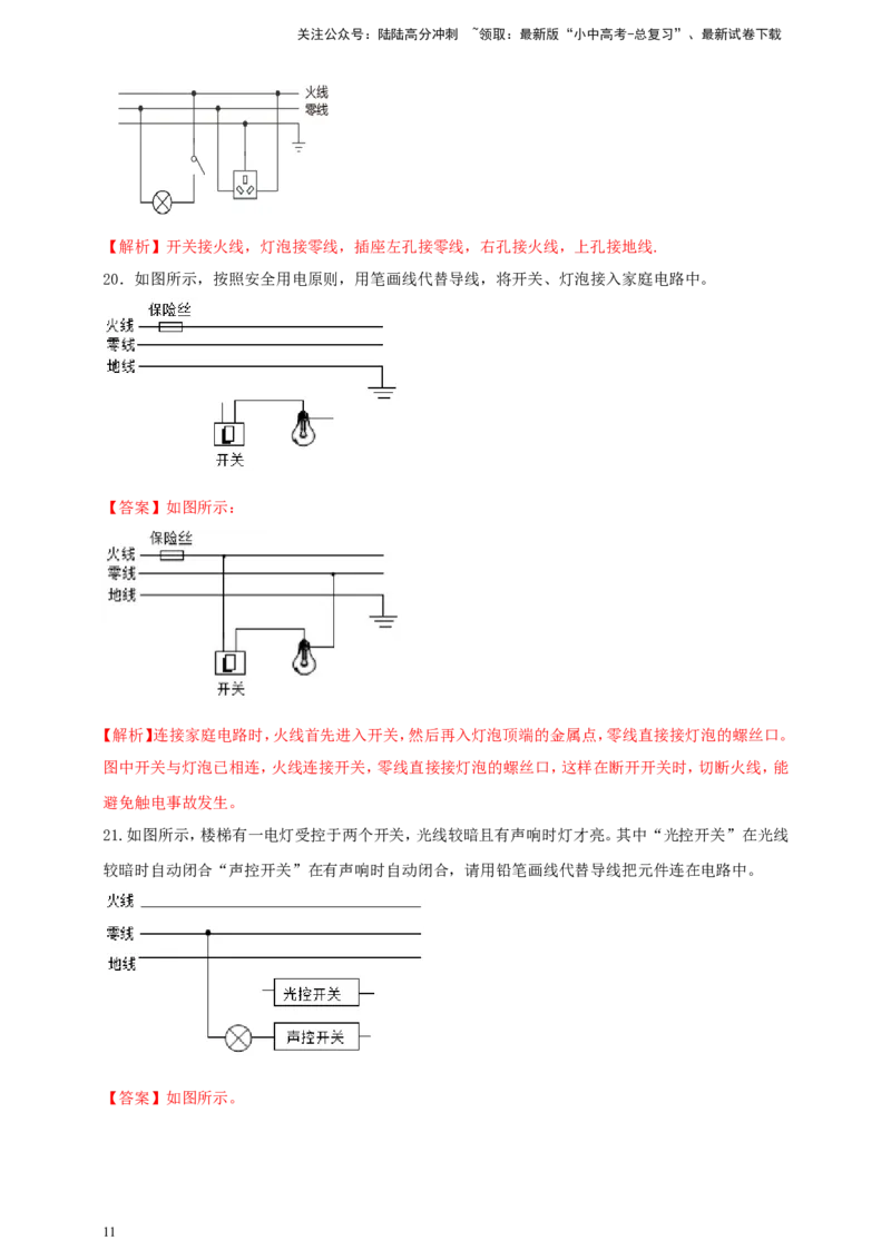 专题45中考电学作图类问题（解析版）_02中考总复习（2026版更新中）_04-物理-中考总复习_2024年中考复习资料_二轮复习
