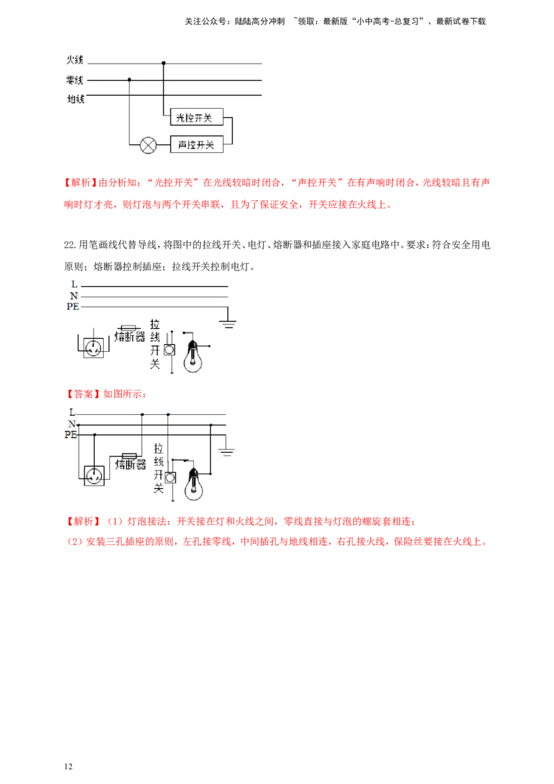 专题45中考电学作图类问题（解析版）_02中考总复习（2026版更新中）_04-物理-中考总复习_2024年中考复习资料_二轮复习