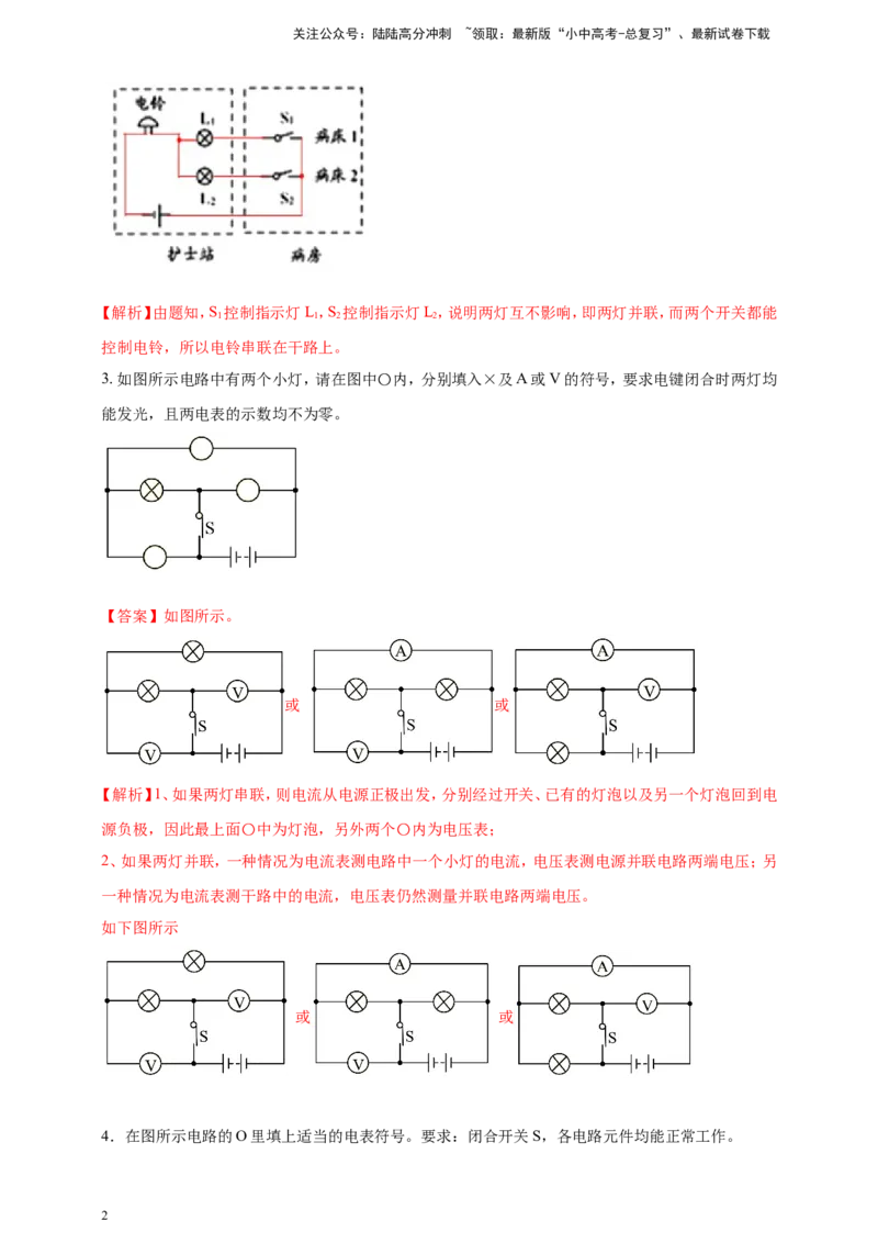 专题45中考电学作图类问题（解析版）_02中考总复习（2026版更新中）_04-物理-中考总复习_2024年中考复习资料_二轮复习