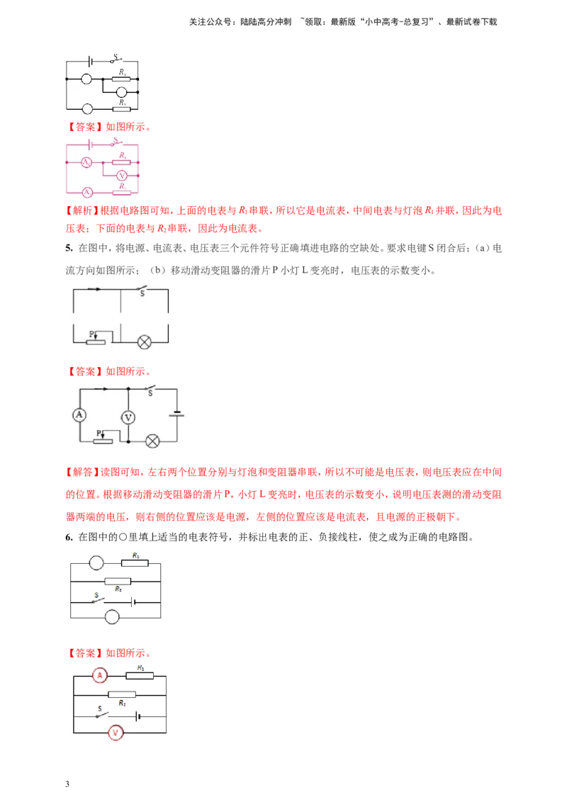专题45中考电学作图类问题（解析版）_02中考总复习（2026版更新中）_04-物理-中考总复习_2024年中考复习资料_二轮复习