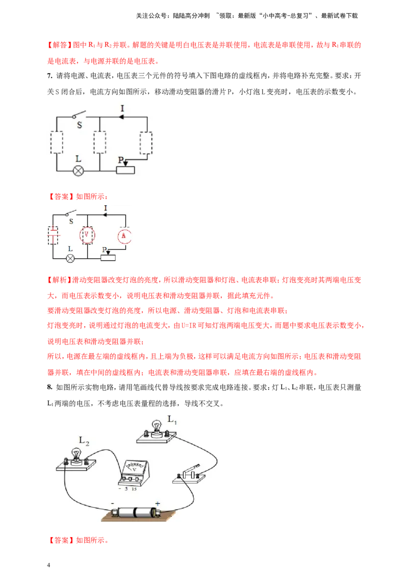专题45中考电学作图类问题（解析版）_02中考总复习（2026版更新中）_04-物理-中考总复习_2024年中考复习资料_二轮复习