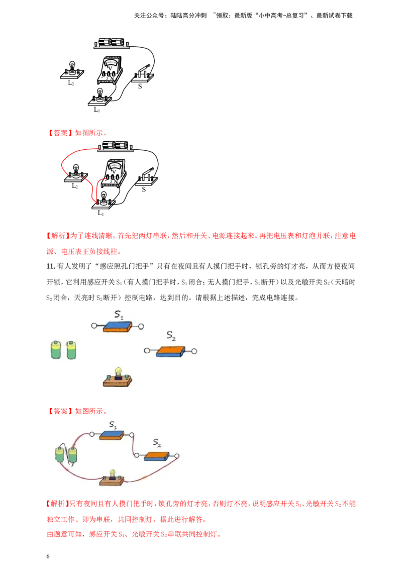 专题45中考电学作图类问题（解析版）_02中考总复习（2026版更新中）_04-物理-中考总复习_2024年中考复习资料_二轮复习