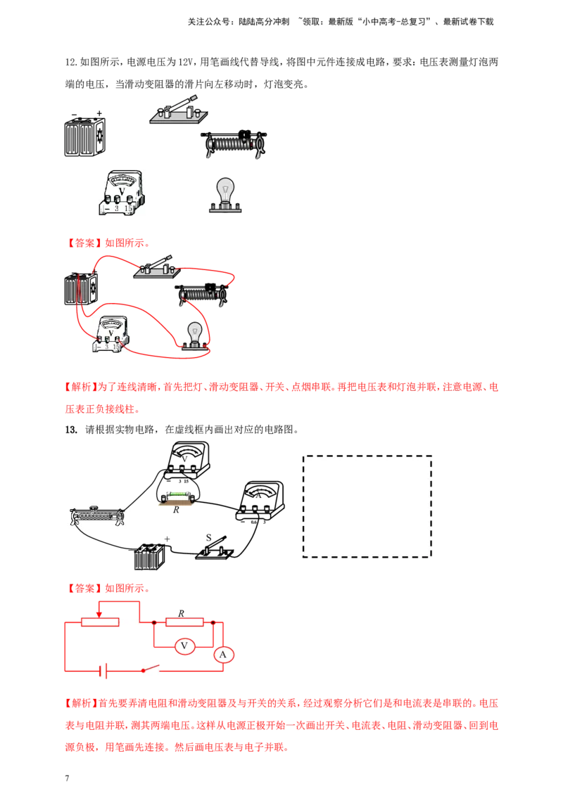 专题45中考电学作图类问题（解析版）_02中考总复习（2026版更新中）_04-物理-中考总复习_2024年中考复习资料_二轮复习