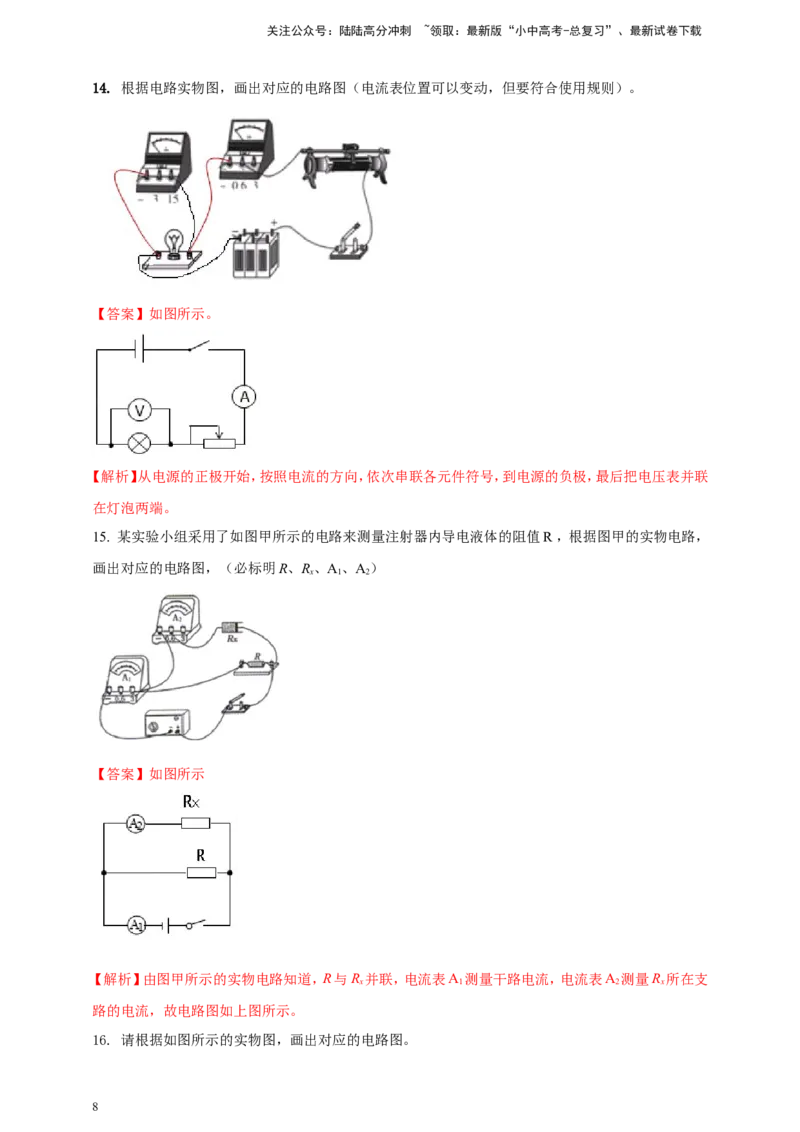 专题45中考电学作图类问题（解析版）_02中考总复习（2026版更新中）_04-物理-中考总复习_2024年中考复习资料_二轮复习
