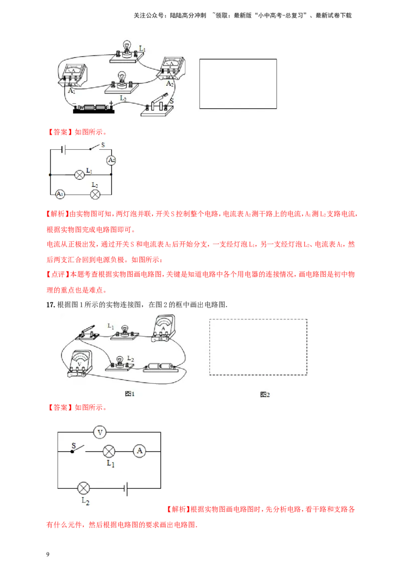 专题45中考电学作图类问题（解析版）_02中考总复习（2026版更新中）_04-物理-中考总复习_2024年中考复习资料_二轮复习
