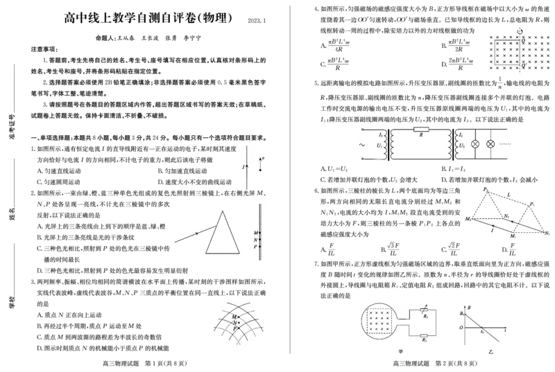 23德州自评自测-物理试题_4.2025物理总复习_2023年新高复习资料_3物理高考模拟题_新高考_2023届山东德州高三线上教学自测自评卷物理_2023届山东德州高三线上教学自测自评卷物理
