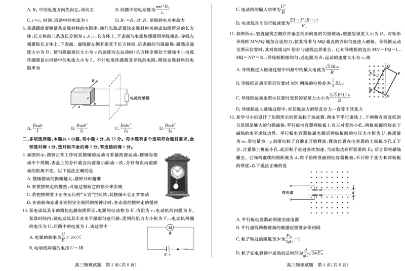 23德州自评自测-物理试题_4.2025物理总复习_2023年新高复习资料_3物理高考模拟题_新高考_2023届山东德州高三线上教学自测自评卷物理_2023届山东德州高三线上教学自测自评卷物理