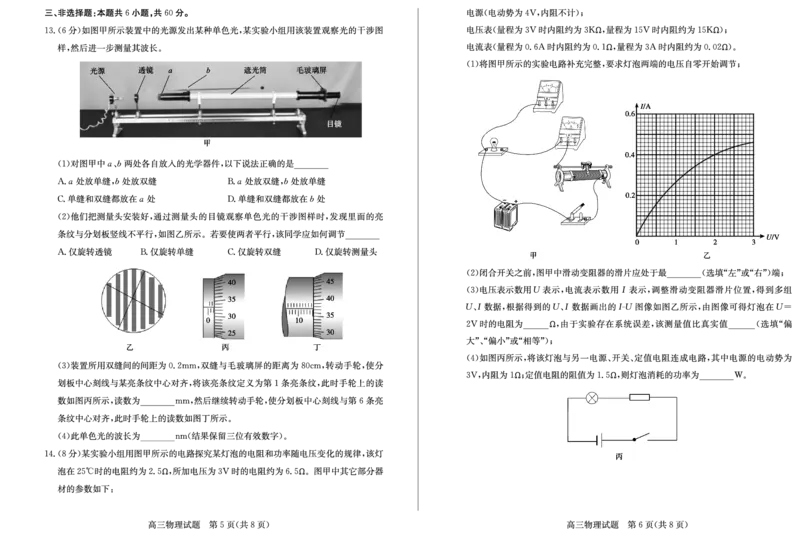 23德州自评自测-物理试题_4.2025物理总复习_2023年新高复习资料_3物理高考模拟题_新高考_2023届山东德州高三线上教学自测自评卷物理_2023届山东德州高三线上教学自测自评卷物理