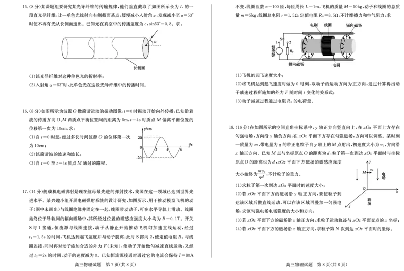 23德州自评自测-物理试题_4.2025物理总复习_2023年新高复习资料_3物理高考模拟题_新高考_2023届山东德州高三线上教学自测自评卷物理_2023届山东德州高三线上教学自测自评卷物理