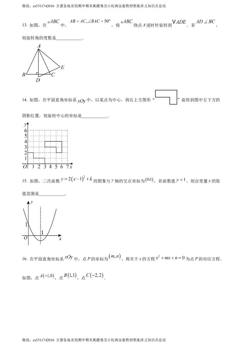 精品解析：北京市海淀区2023-2024学年九年级上学期期中数学试题（原卷版）(1)_北京初中期末题_C605-京七八九_B京市数学七八九_北京9上数学_2023-2024_北京数学9上期中
