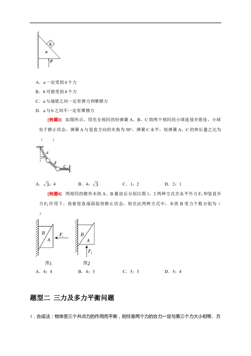 专题03共点力的平衡（原卷版）_4.2025物理总复习_赠品通用版（老高考）复习资料_专项复习_2023年高考冲刺物理热点知识讲练与题型归纳（全国通用）