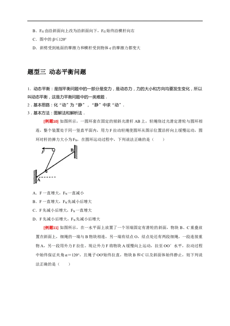 专题03共点力的平衡（原卷版）_4.2025物理总复习_赠品通用版（老高考）复习资料_专项复习_2023年高考冲刺物理热点知识讲练与题型归纳（全国通用）