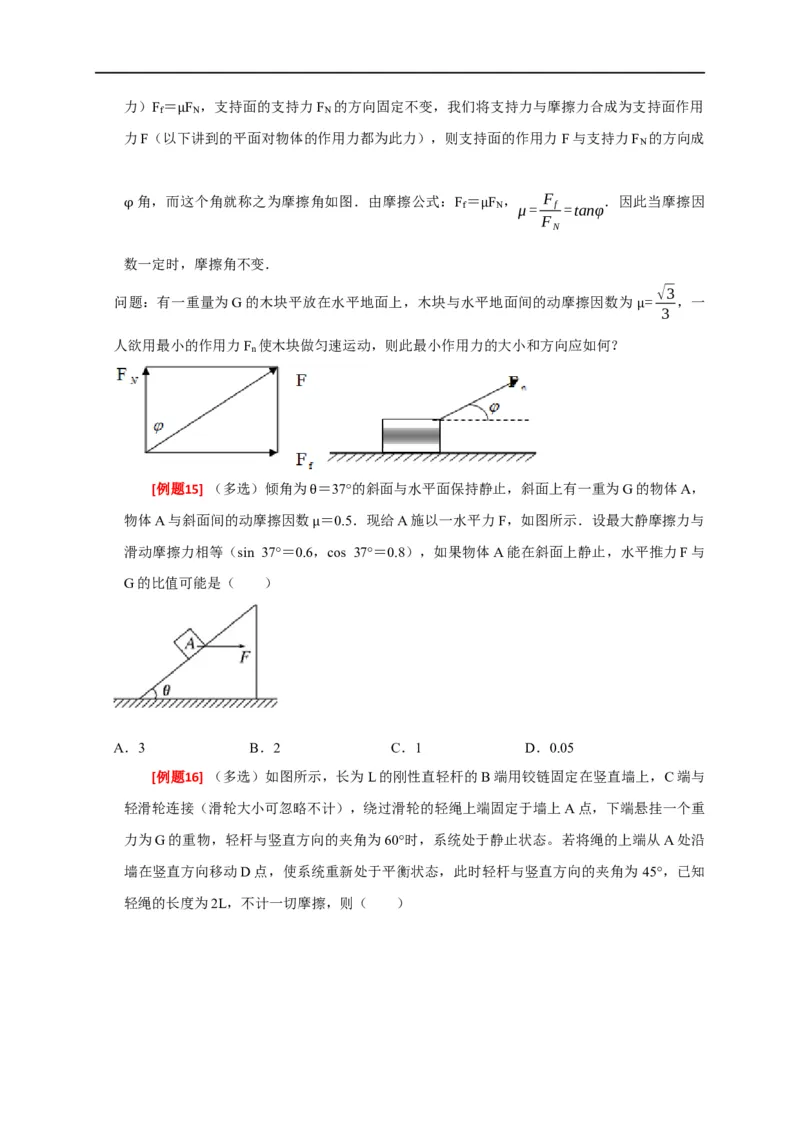专题03共点力的平衡（原卷版）_4.2025物理总复习_赠品通用版（老高考）复习资料_专项复习_2023年高考冲刺物理热点知识讲练与题型归纳（全国通用）