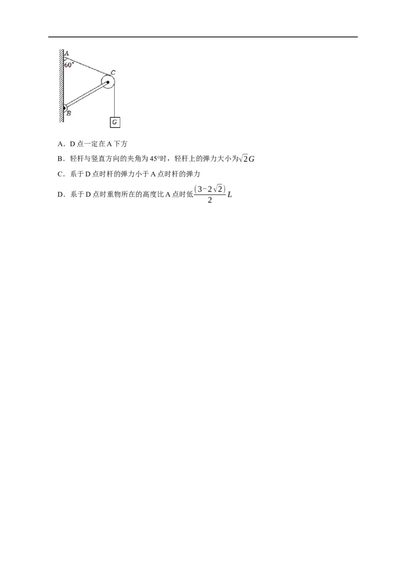 专题03共点力的平衡（原卷版）_4.2025物理总复习_赠品通用版（老高考）复习资料_专项复习_2023年高考冲刺物理热点知识讲练与题型归纳（全国通用）