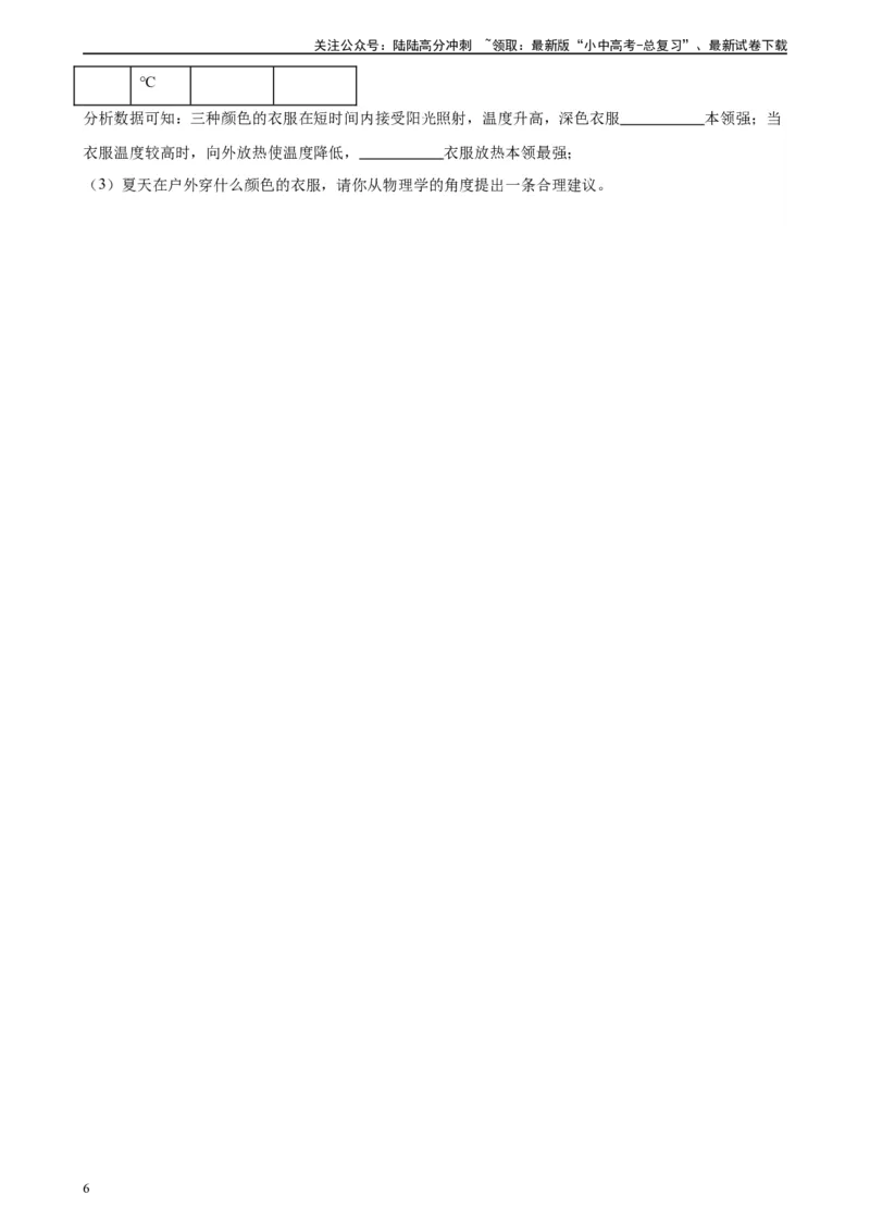 专题3物态变化3.1温度（学生版）_02中考总复习（2026版更新中）_04-物理-中考总复习_2024年中考复习资料_专项复习资料_完三年（2021&mdash;2023）中考真题分项精编（全国通用）