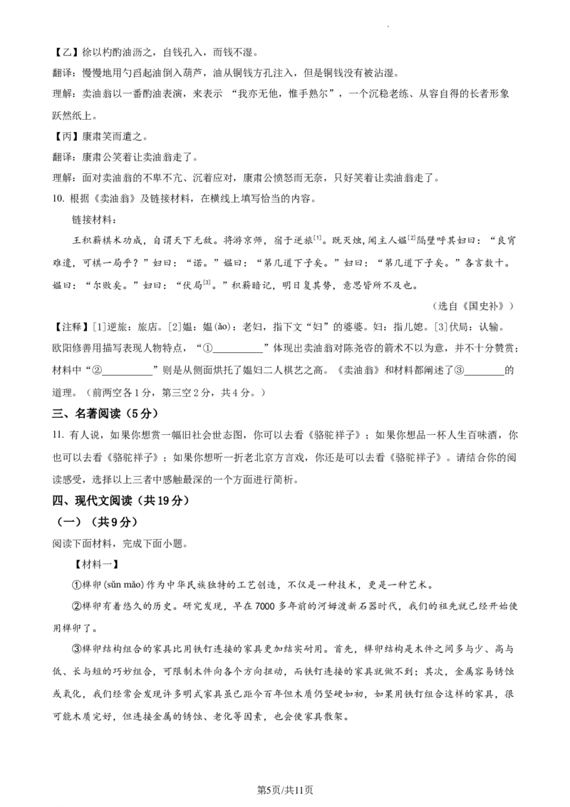 精品解析：北京市第一零一中学2022-2023学年七年级下学期期中语文试题（原卷版）(1)_北京初中期末题_C605-京七八九_B语文七八九_北京语文七下_2022-2024_北京语文7下期中