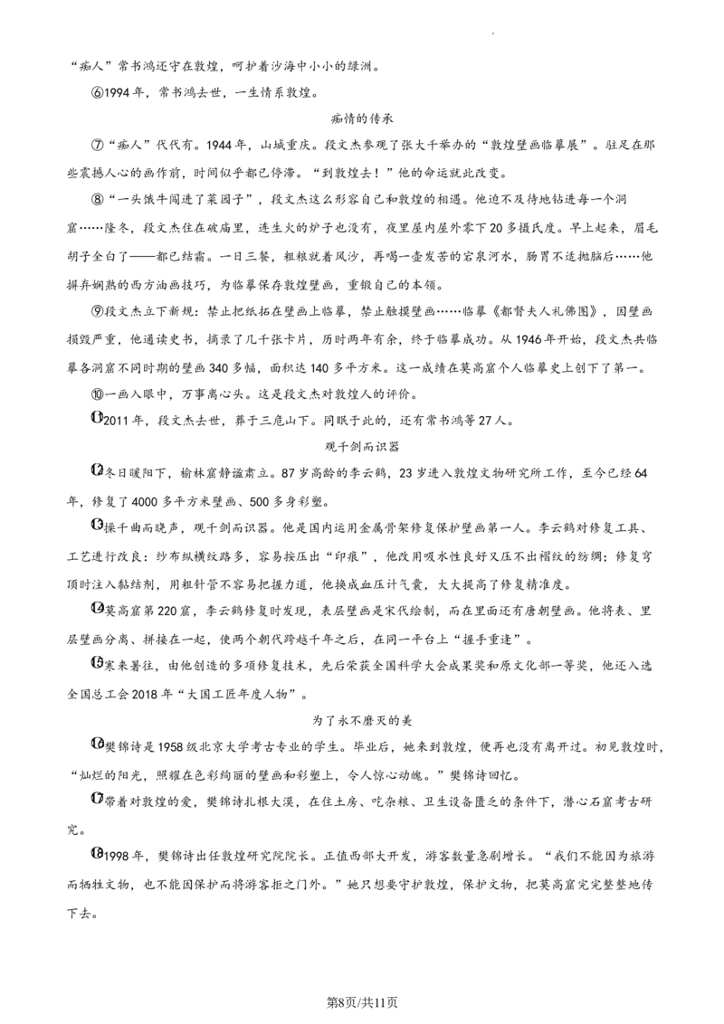 精品解析：北京市第一零一中学2022-2023学年七年级下学期期中语文试题（原卷版）(1)_北京初中期末题_C605-京七八九_B语文七八九_北京语文七下_2022-2024_北京语文7下期中