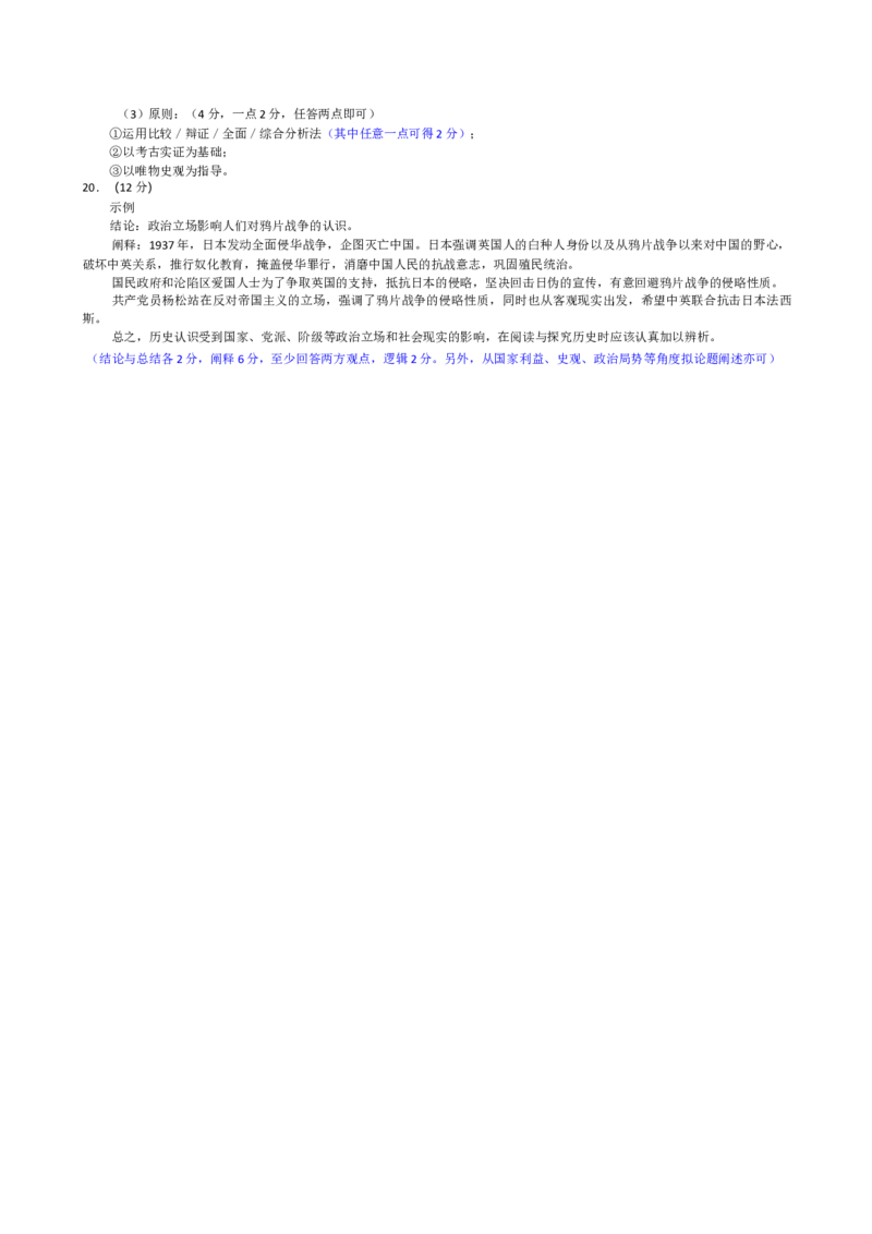 期中质量检测答案_A1502026各地模拟卷（超值！）_11月_241118福建省名校联盟2024-2025学年高三上学期期中考试（全科）_福建省名校联盟2024-2025学年高三上学期期中考试历史试题
