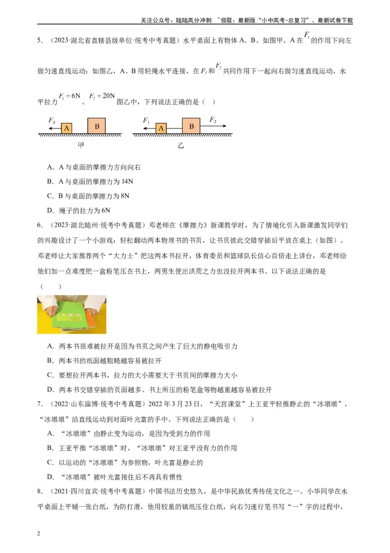 专题8运动和力《运动和力》章末综合训练（学生版）_02中考总复习（2026版更新中）_04-物理-中考总复习_2024年中考复习资料_专项复习资料_专项训练+章末综合检测（学生版+教师版）