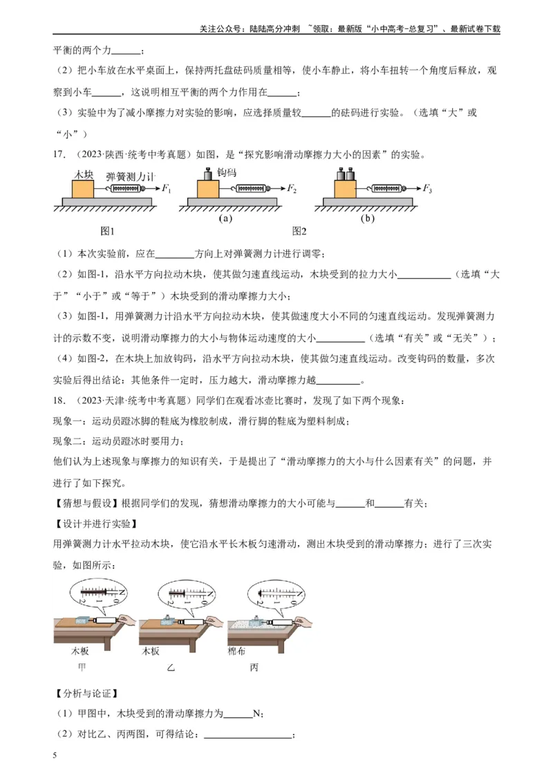 专题8运动和力《运动和力》章末综合训练（学生版）_02中考总复习（2026版更新中）_04-物理-中考总复习_2024年中考复习资料_专项复习资料_专项训练+章末综合检测（学生版+教师版）