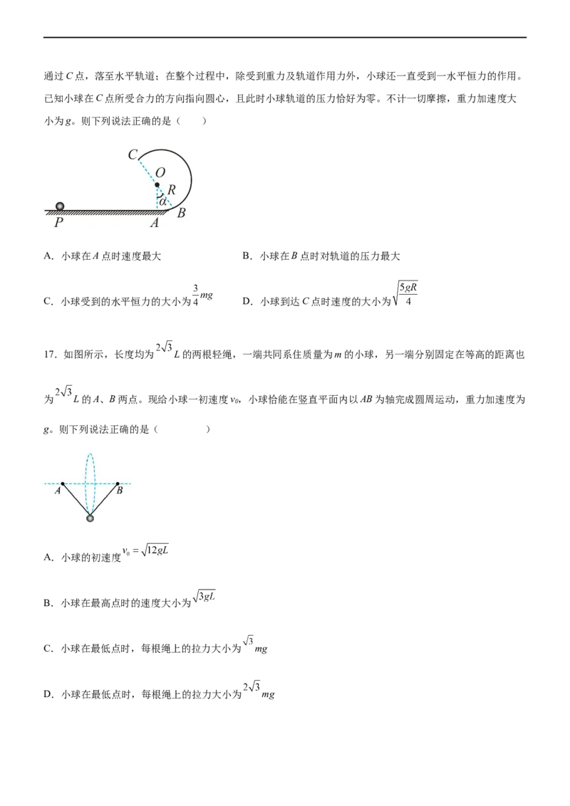 专题03三大力场中的曲线运动（精练）（原卷版）_4.2025物理总复习_赠品通用版（老高考）复习资料_二轮复习_2023年高考物理二轮复习讲练测（全国通用）